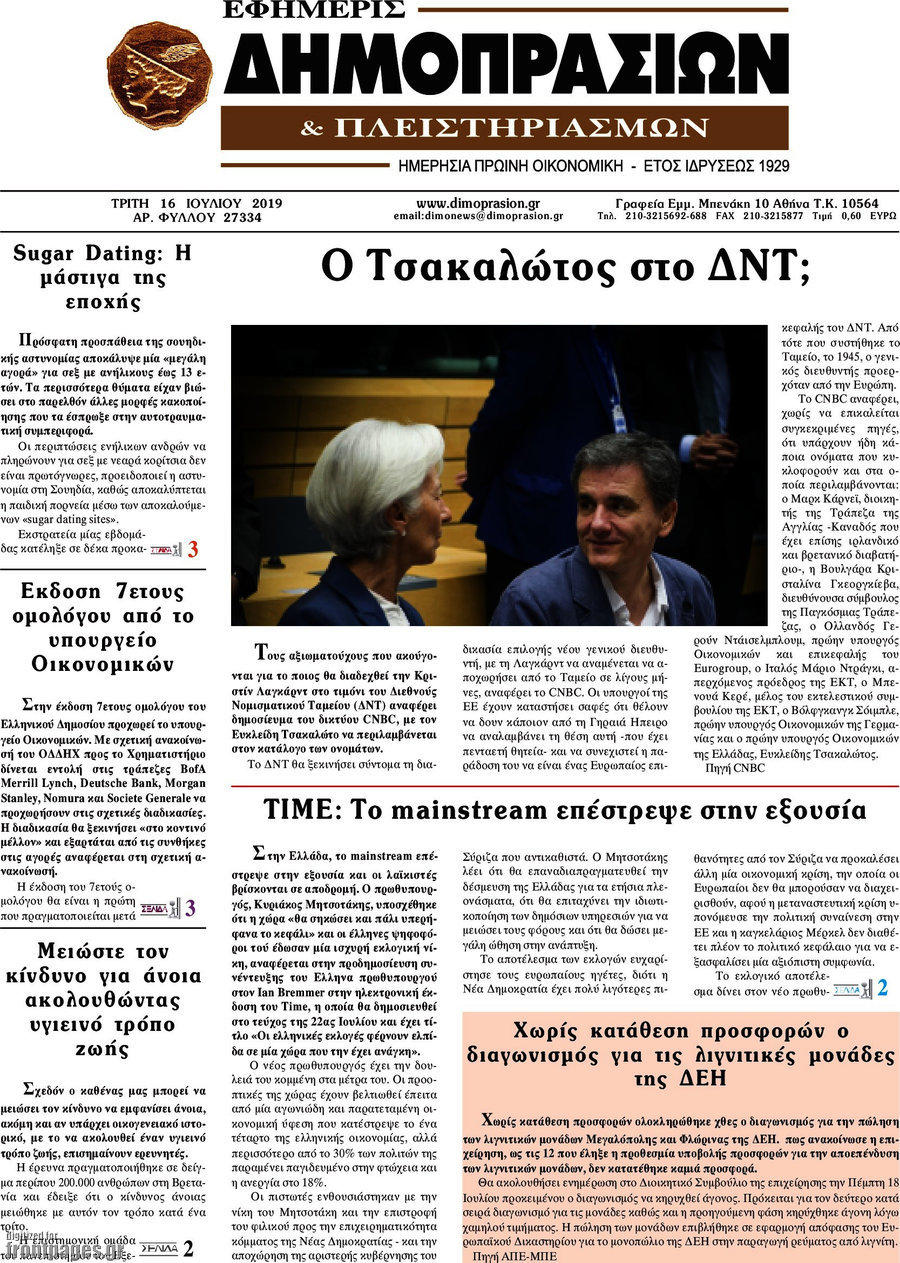 Εφημερίς Δημοπρασιών