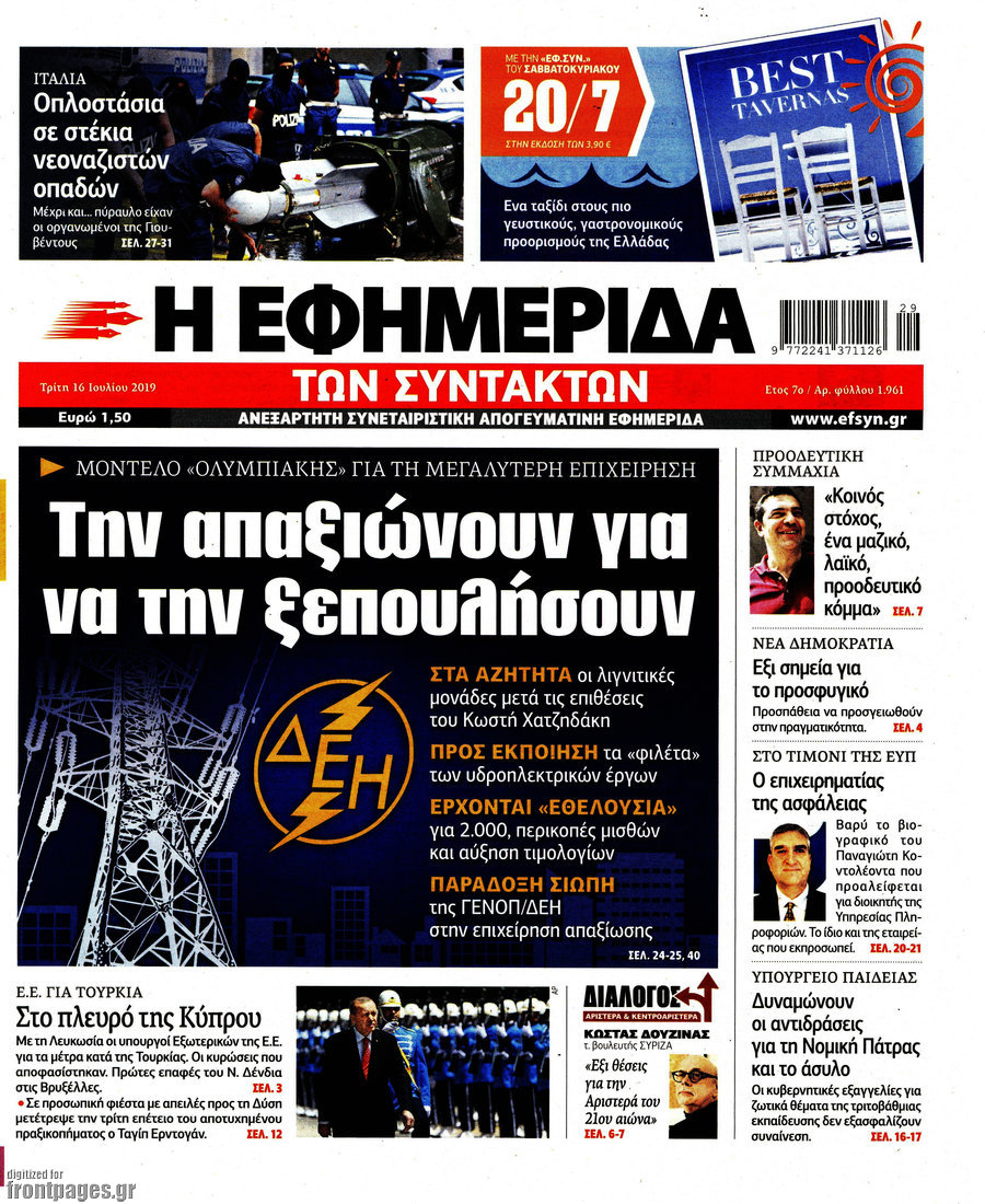 Η εφημερίδα των συντακτών