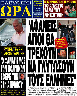 Πρωτοσέλιδο εφημερίδας Ελεύθερη ώρα - protoselida