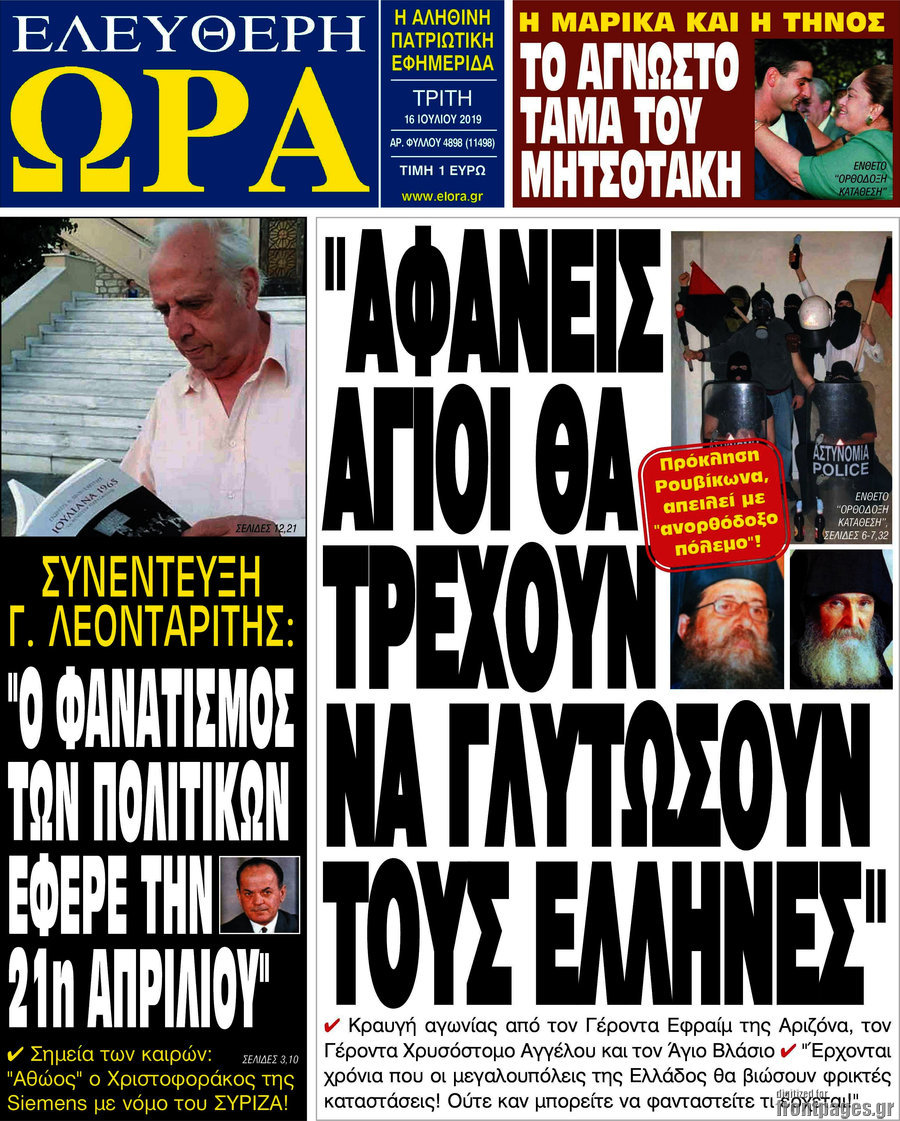 Ελεύθερη ώρα