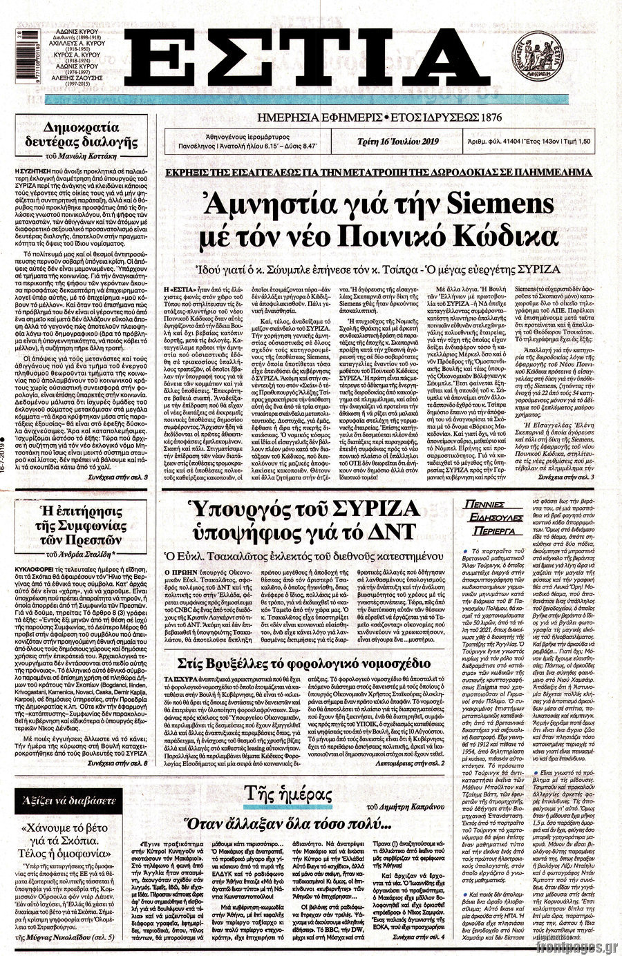 Εστία