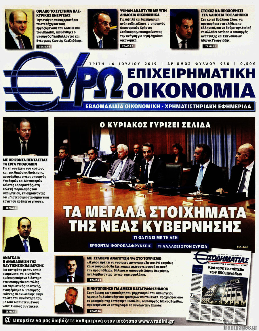 Ευρωοικονομία