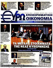 /Ευρωοικονομία