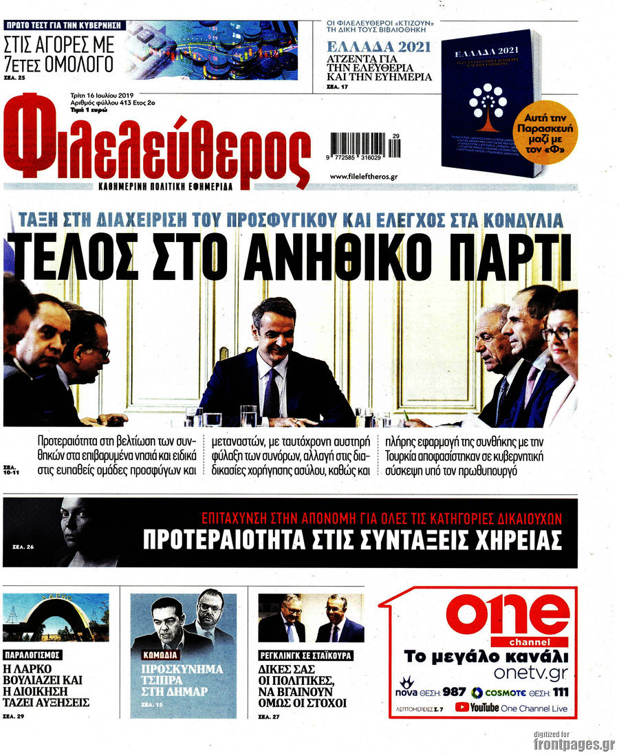 Φιλελεύθερος