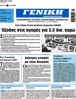 Πρωτοσέλιδο Γενική Δημοπρασιών