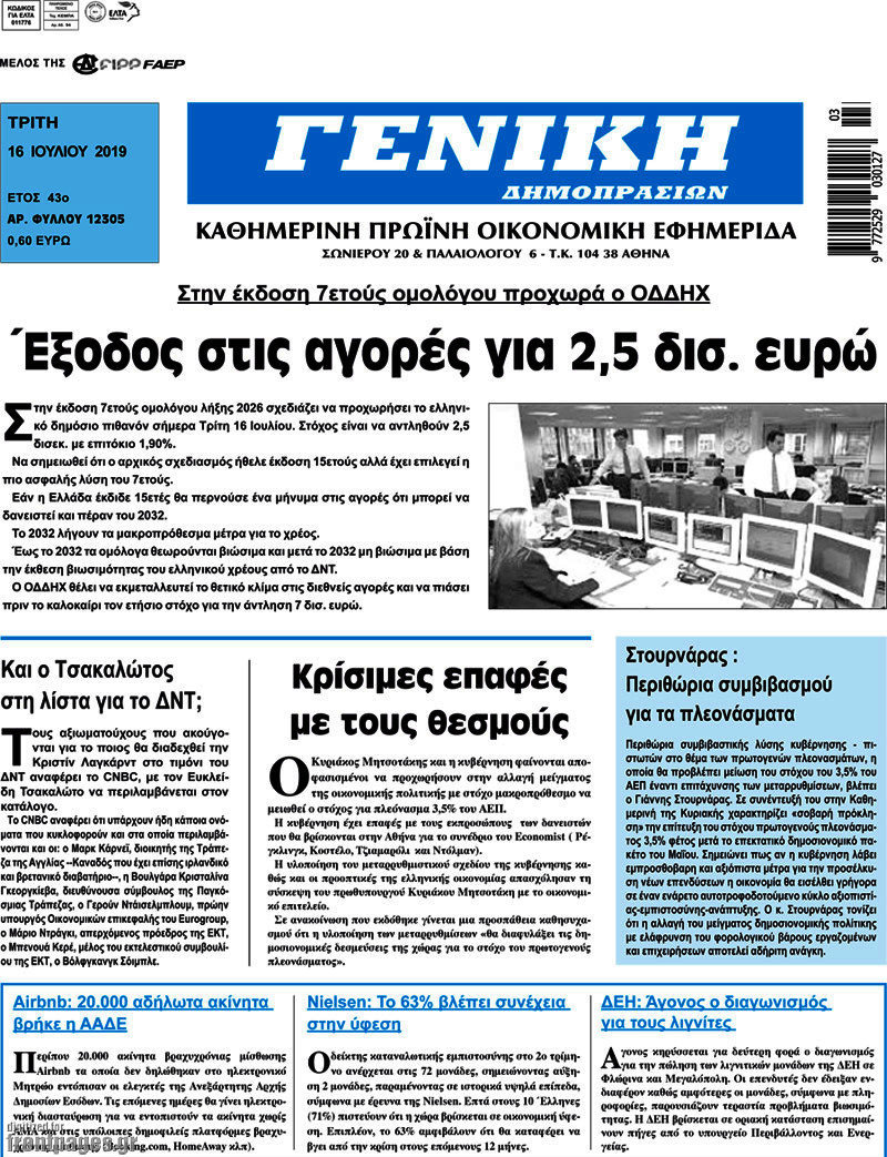 Γενική Δημοπρασιών