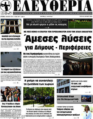 Πρωτοσέλιδο Ελευθερία