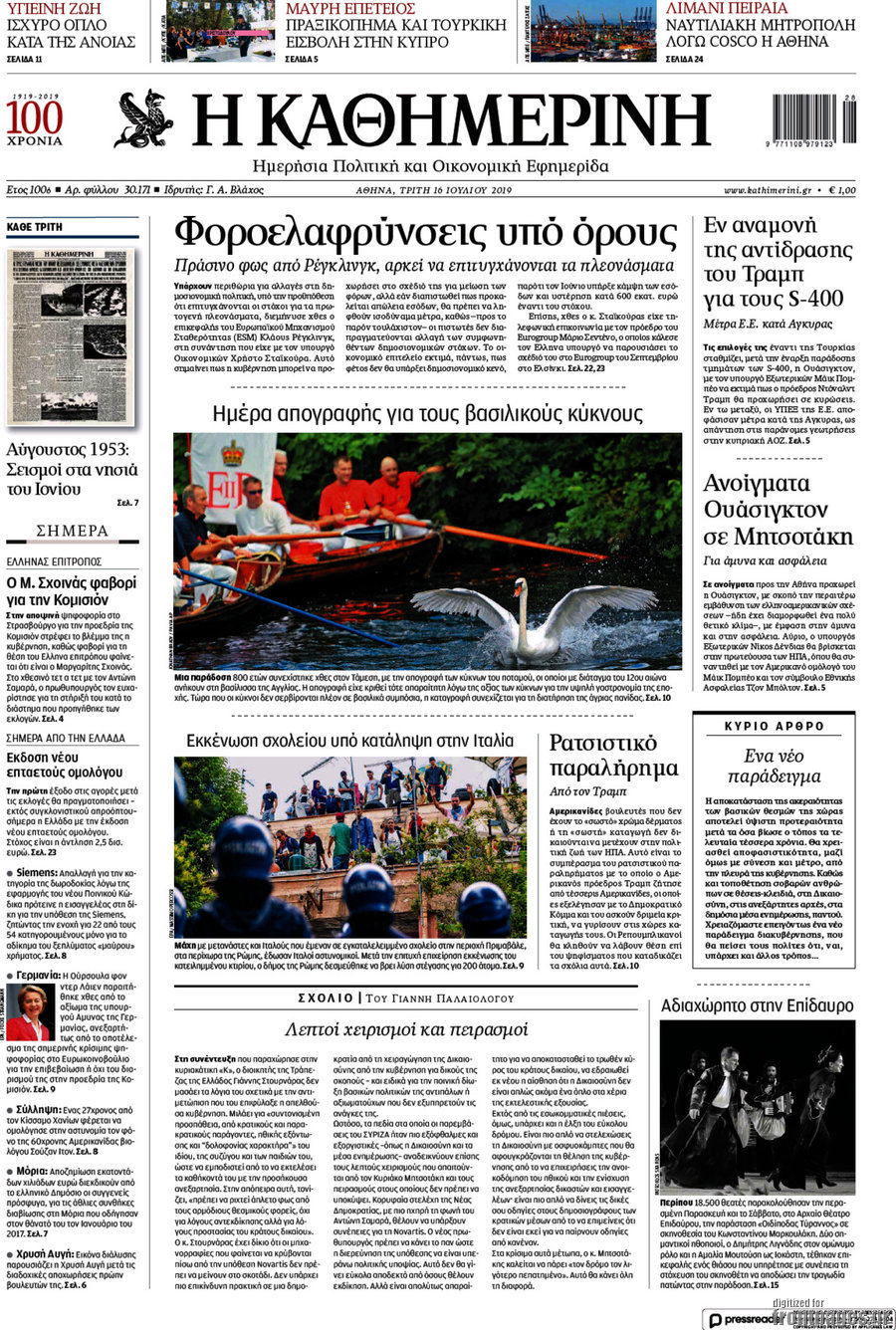 Η Καθημερινή