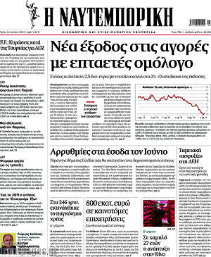 Η Ναυτεμπορική: Νέα έξοδος στις αγορές με επταετές ομόλογο