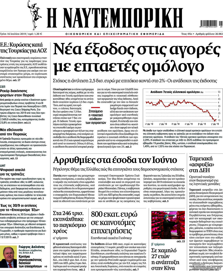 Η Ναυτεμπορική