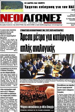 Πρωτοσέλιδο Νέοι Αγώνες