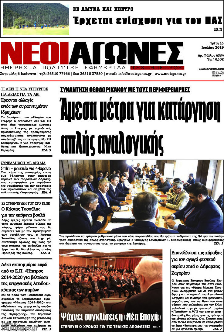 Νέοι Αγώνες