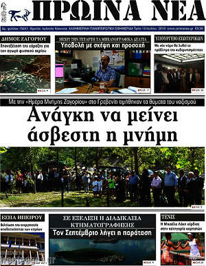 Πρωτοσέλιδο Πρωινά νέα