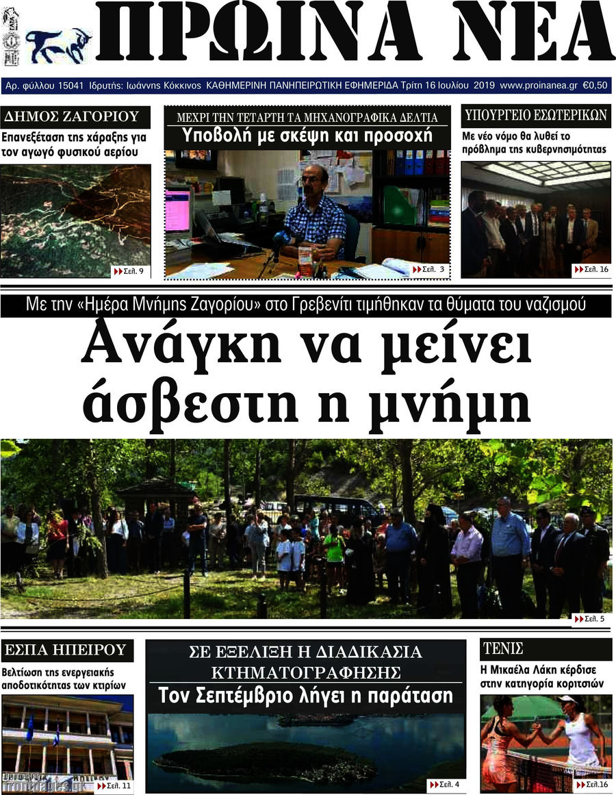 Πρωινά νέα