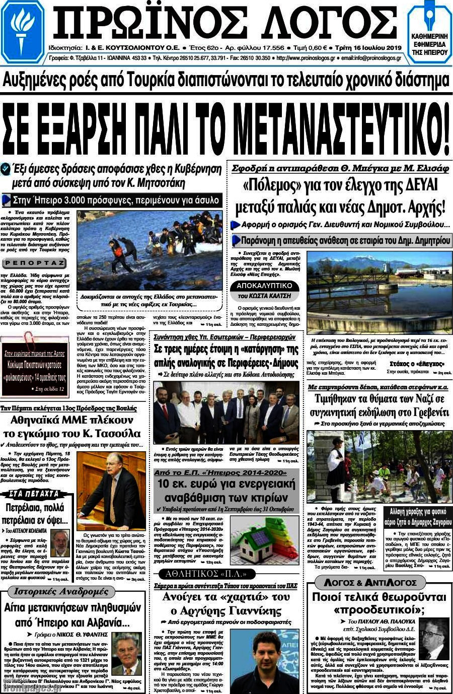 Πρωινός Λόγος