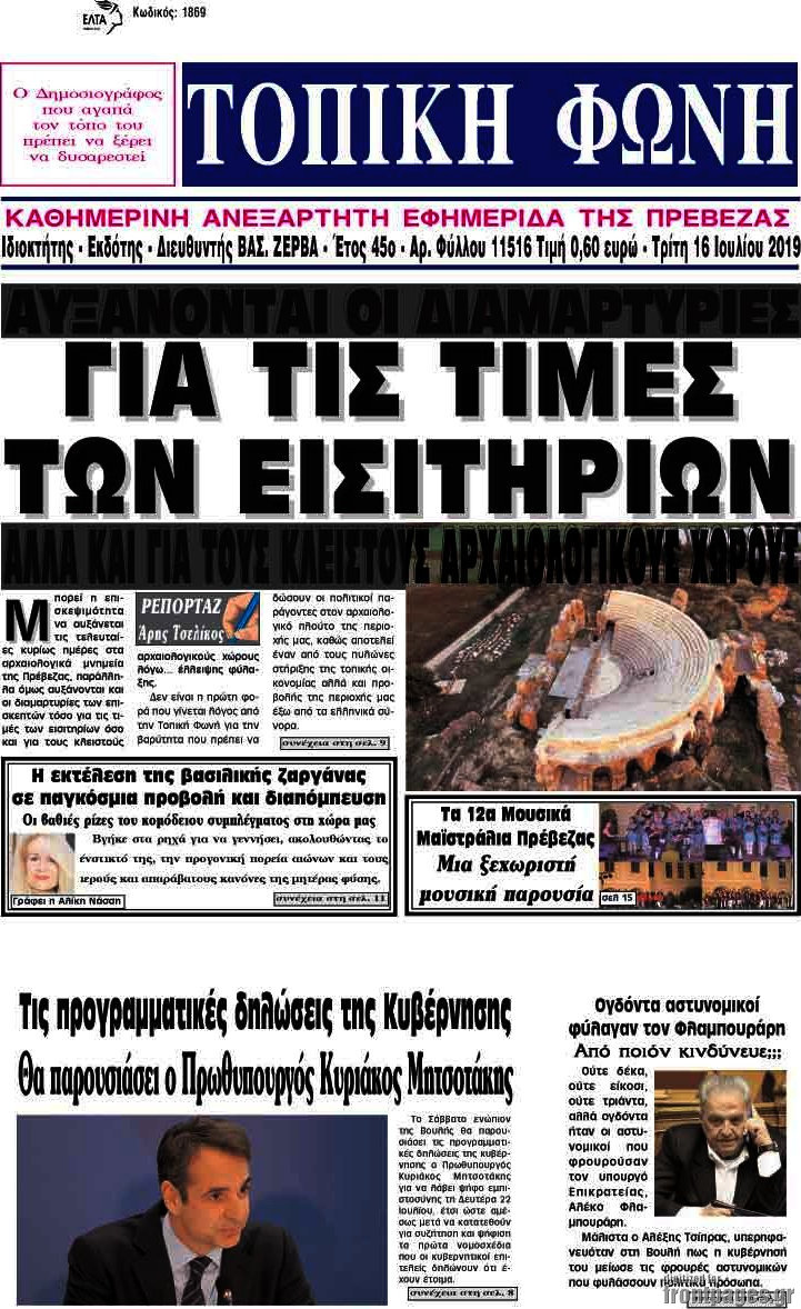 Τοπική Φωνή