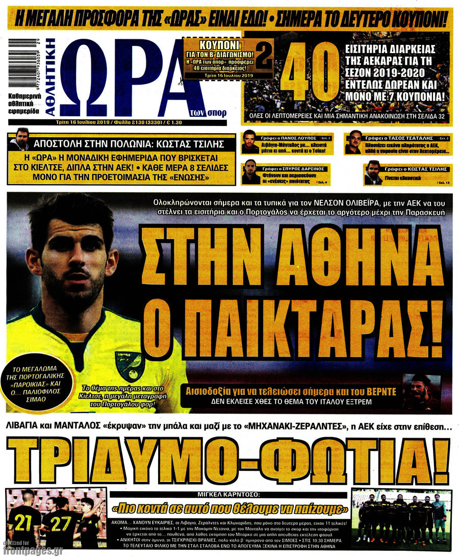Η Ώρα των Σπορ