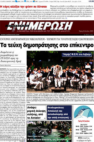 Πρωτοσέλιδο Ενημέρωση