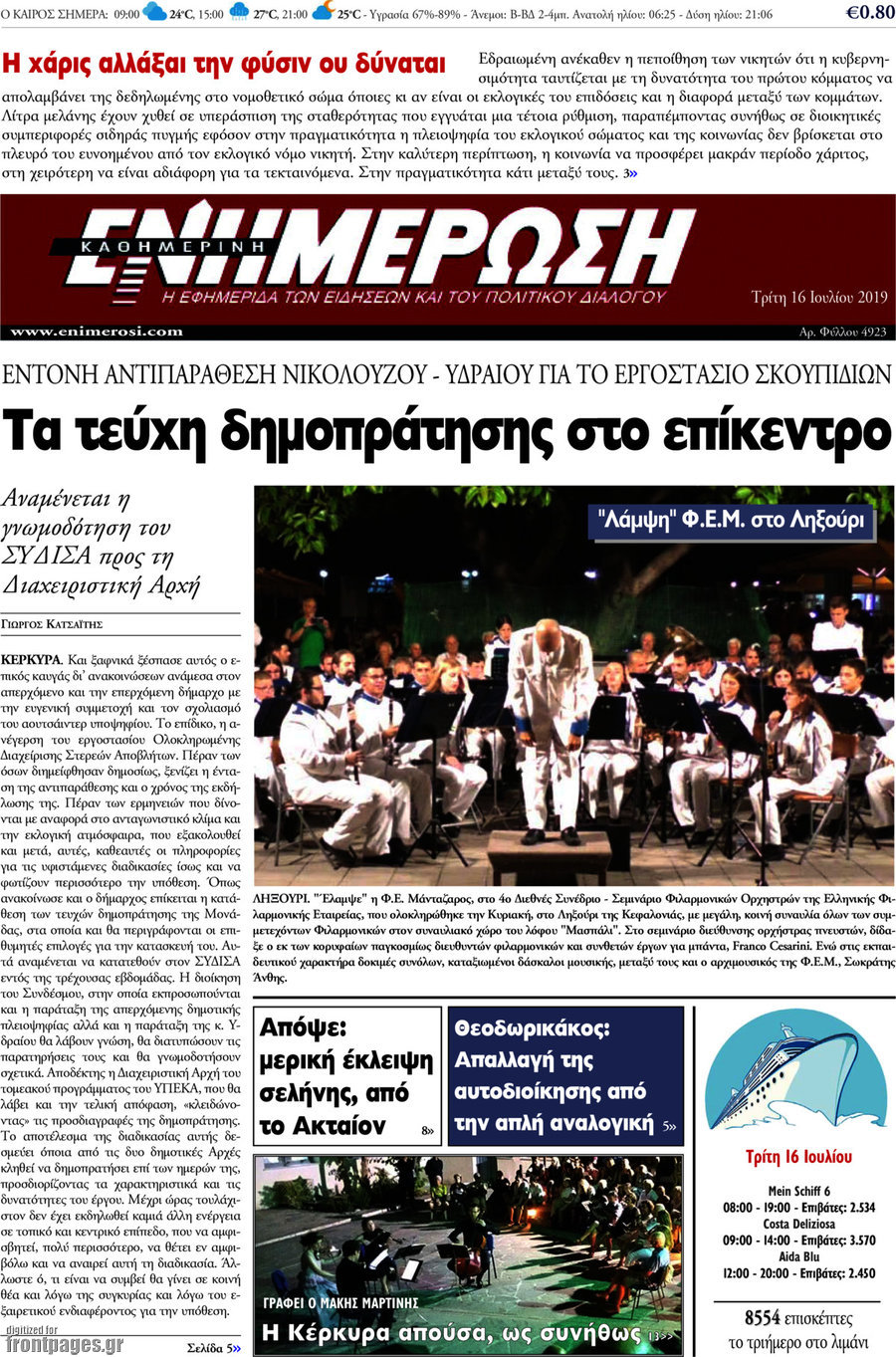Ενημέρωση