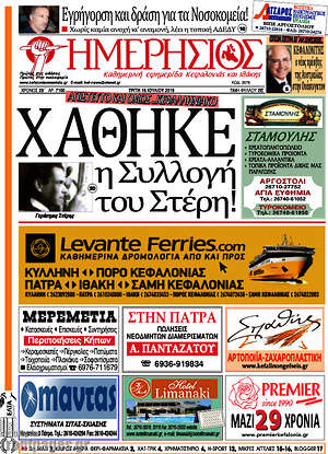 Πρωτοσέλιδο Ημερήσιος