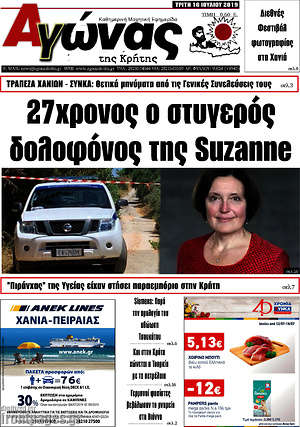 Πρωτοσέλιδο Αγώνας της Κρήτης