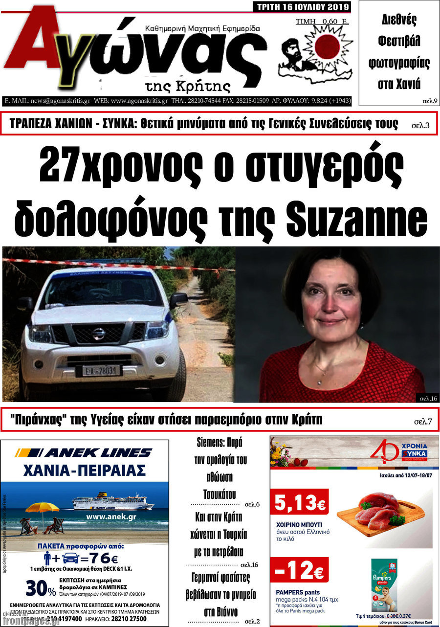 Αγώνας της Κρήτης