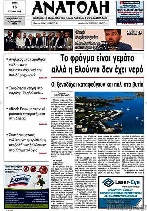 Πρωτοσέλιδο Ανατολή