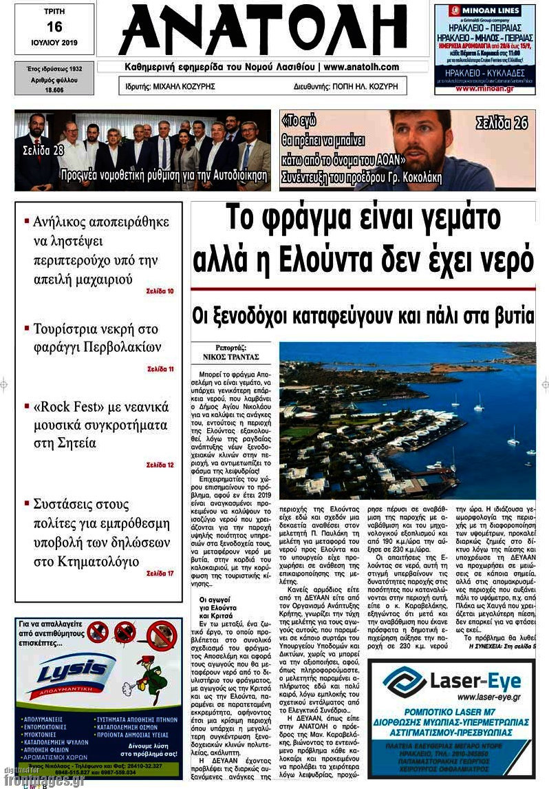 Ανατολή