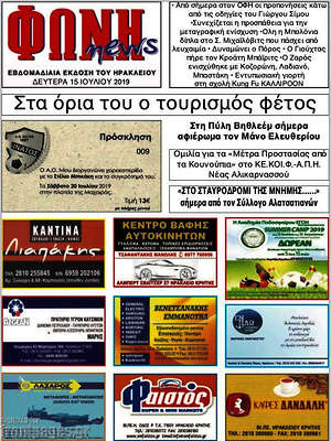 Πρωτοσέλιδο Φωνή news