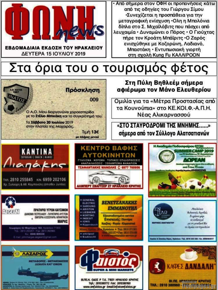 Φωνή news