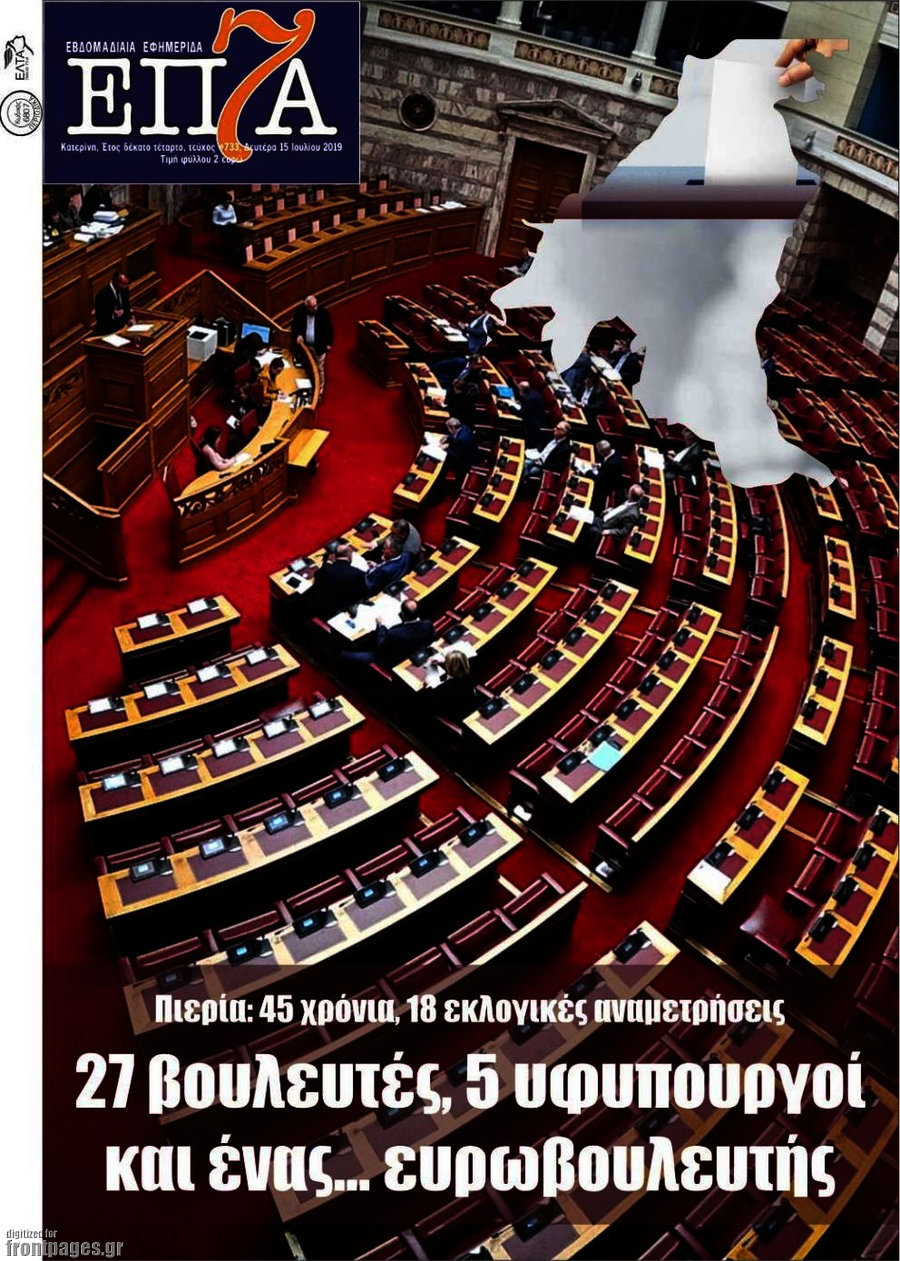 Επτά