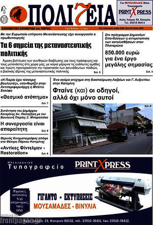 Πρωτοσέλιδο Πολιτεία