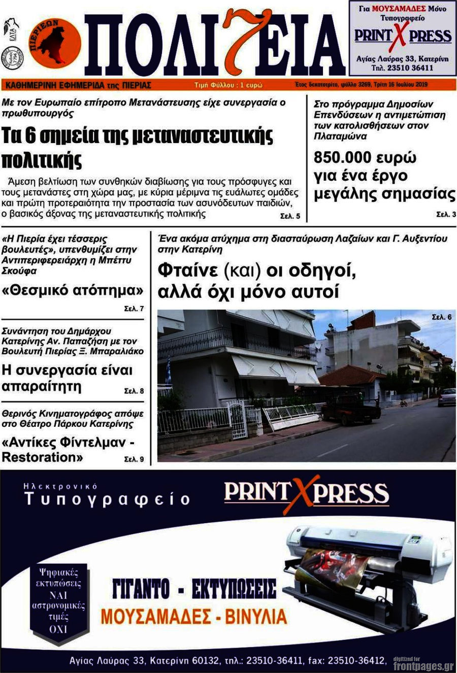 Πολιτεία