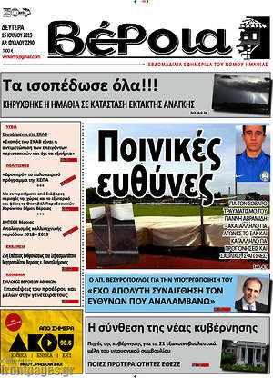 Πρωτοσέλιδο Βέροια