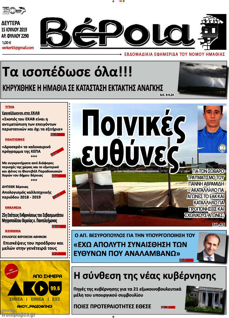 Βέροια