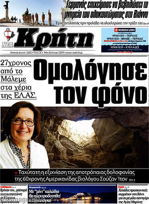 Πρωτοσέλιδο Νέα Κρήτη