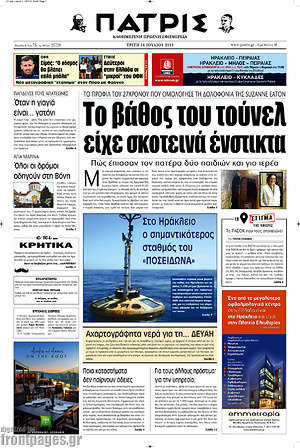 Πρωτοσέλιδο Πατρίς