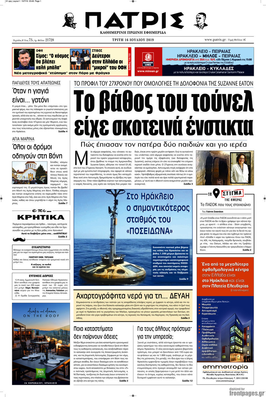 Πατρίς