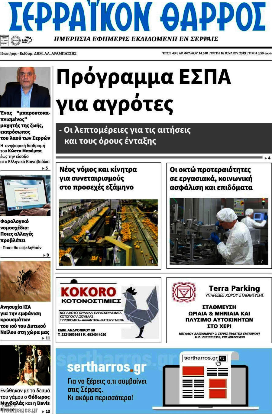 Σερραϊκόν Θάρρος