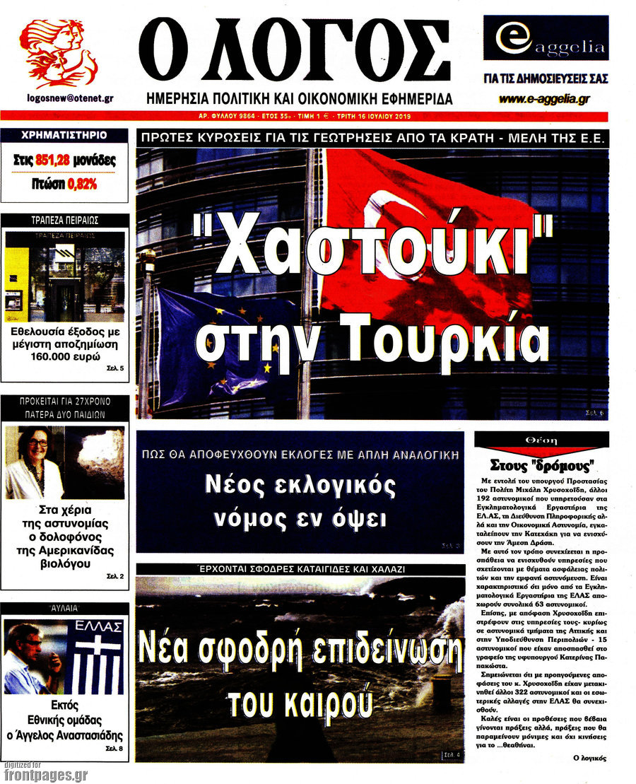 Ο Λόγος