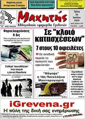 Πρωτοσέλιδο Μαχητής Γρεβενών