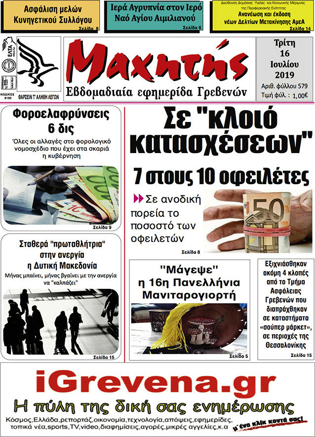 Μαχητής Γρεβενών