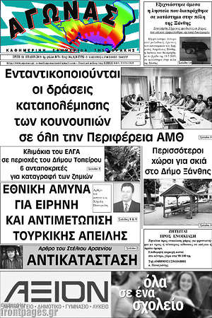 Πρωτοσέλιδο Αγώνας