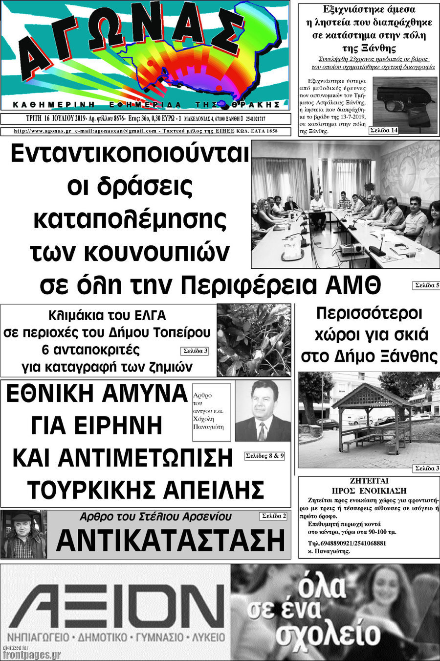 Αγώνας