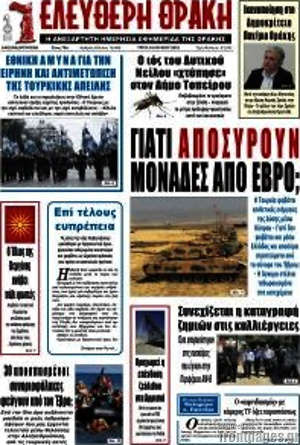 Πρωτοσέλιδο Ελεύθερη Θράκη