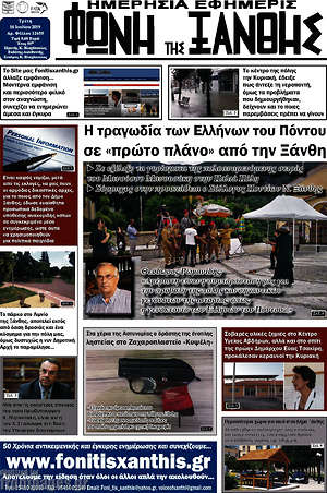Πρωτοσέλιδο Φωνή της Ξάνθης