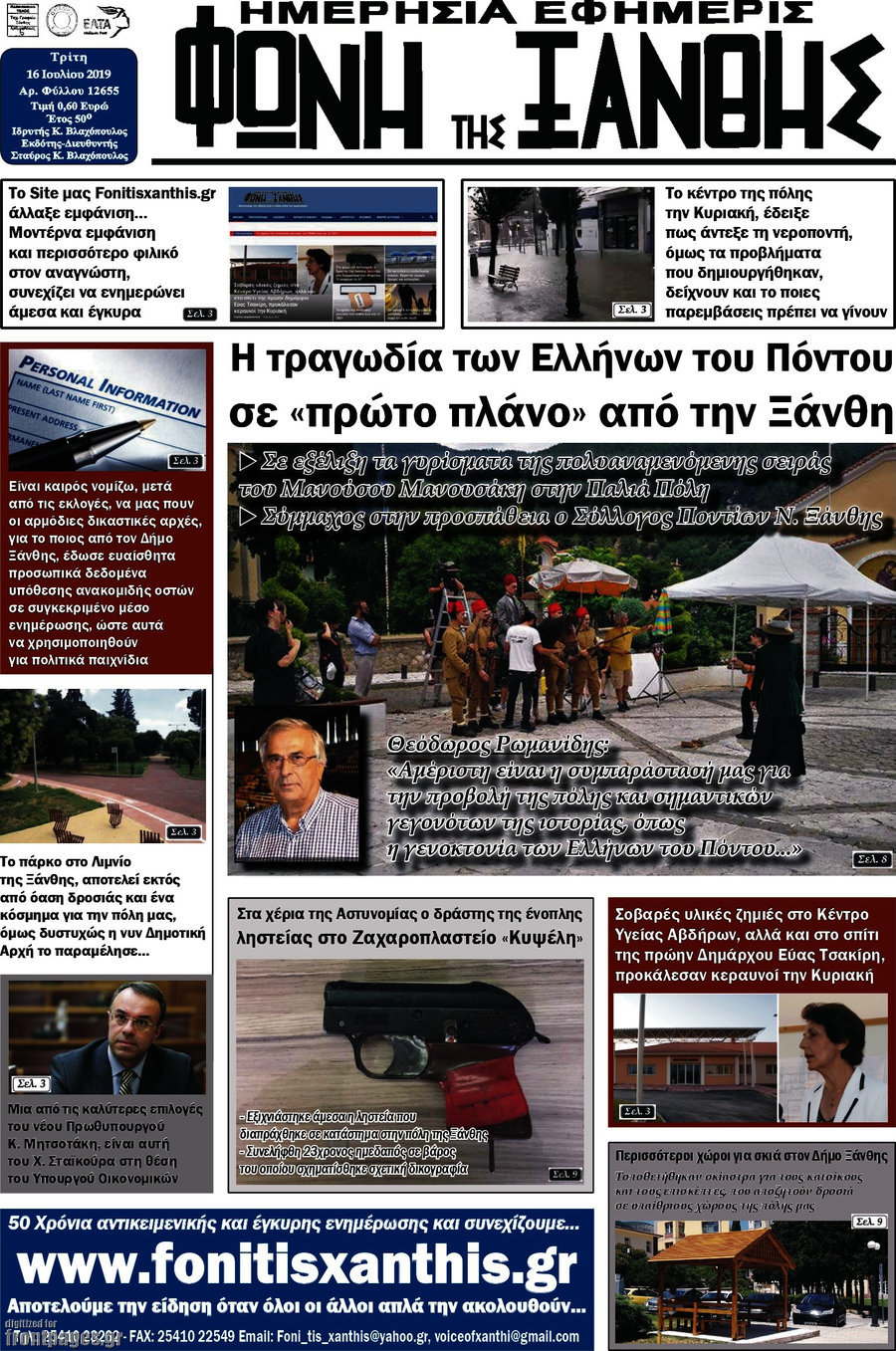 Φωνή της Ξάνθης