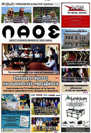 Πρωτοσέλιδο Λαός