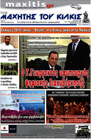 Πρωτοσέλιδο Μαχητής του Κιλκίς