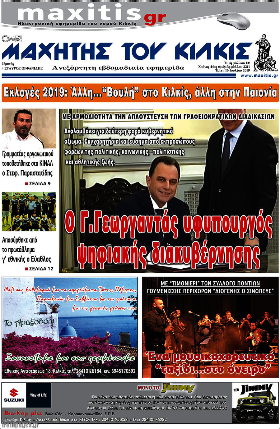 Μαχητής του Κιλκίς